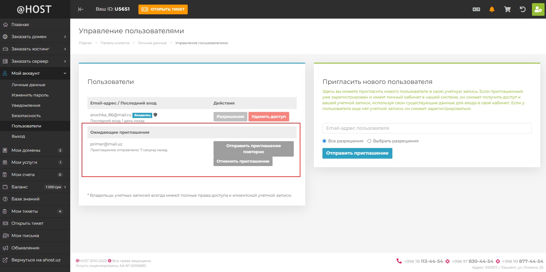базы аккаунтов мейл Как добавить пользователя - База знаний | aHOST