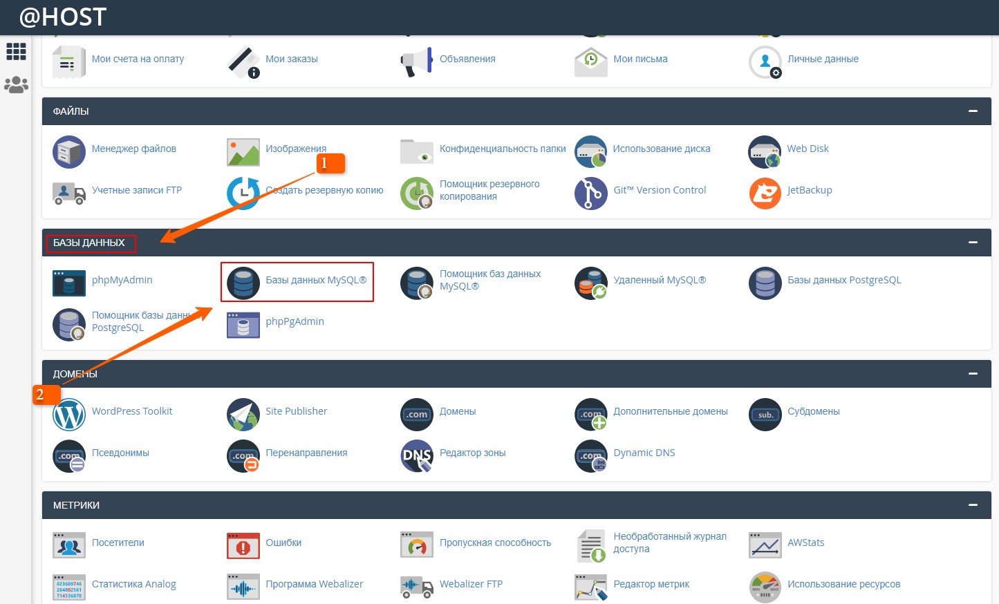Создать базу данных MySQL в cPanel - База знаний | aHOST