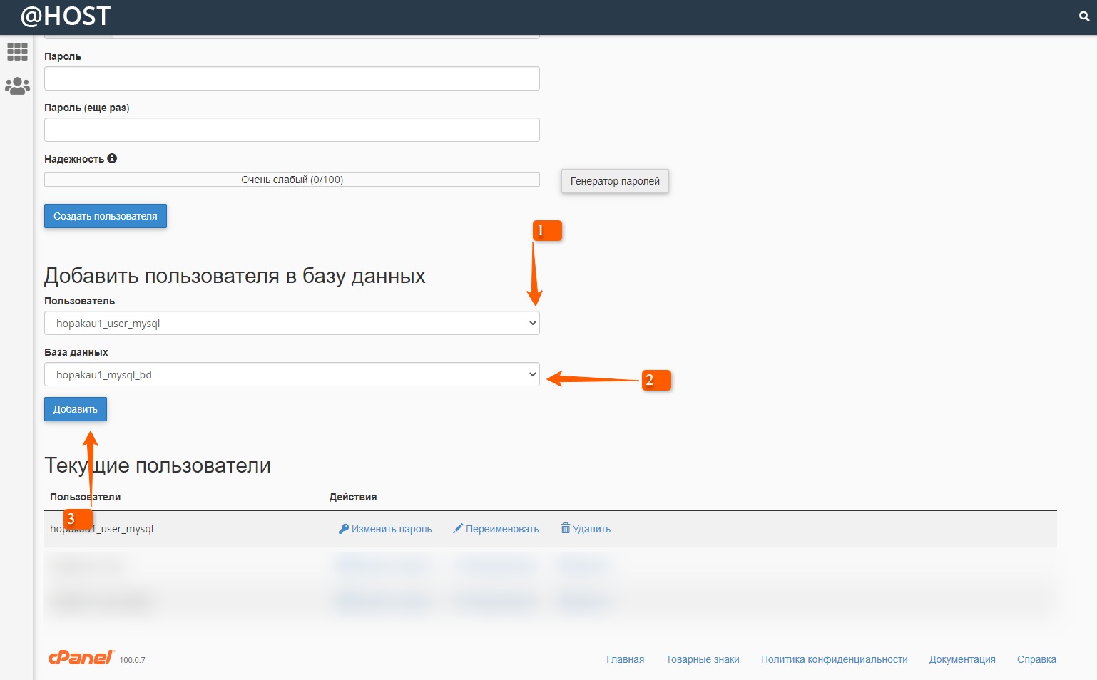 Создать базу данных MySQL в cPanel - База знаний | aHOST