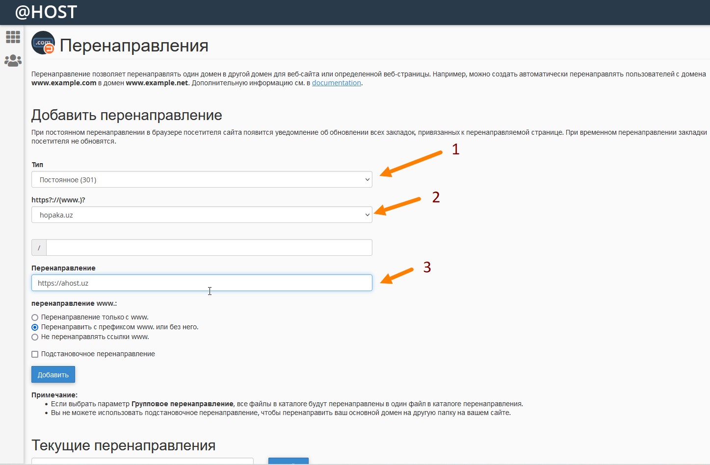 301-редирект: перенаправление сайта с http на https в cPanel - База знаний  | aHOST