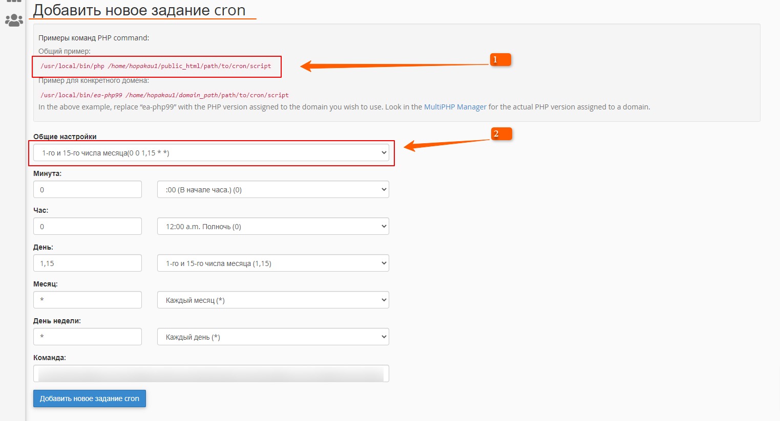 Cron задания в cPanel - База знаний | aHOST