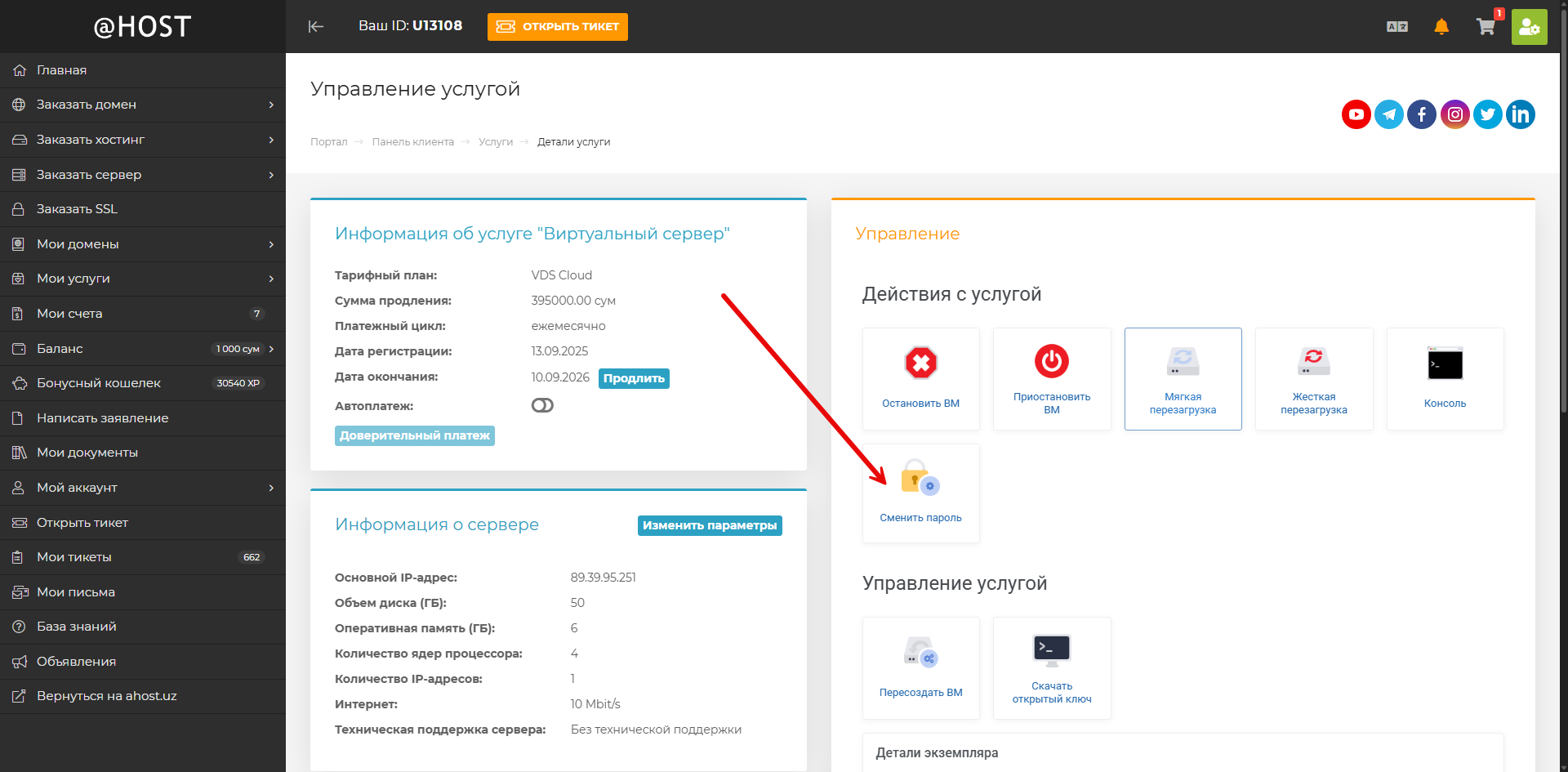 change_pass_ru1