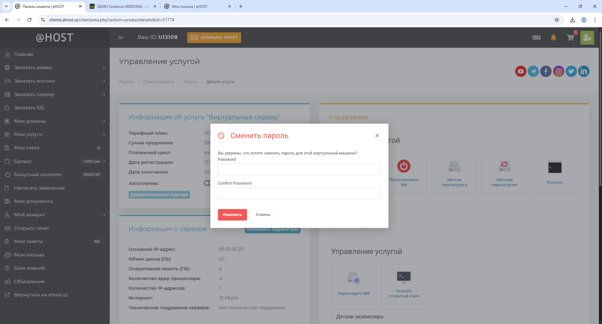 change_pass_ru2